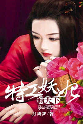 特工妖妃倾天下