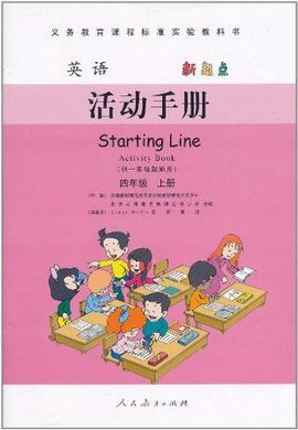 英语(新起点)四年级上册(活动手册)供一年级起