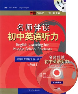初中英语听力七年级上册
