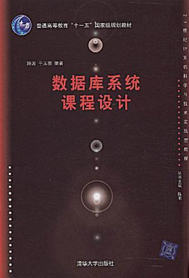 数据库系统课程设计_360百科