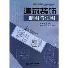 高职高专十五规划教材:建筑制图与识图