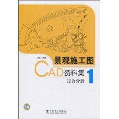 画角施工图CAD资料集如何用cad景观图片