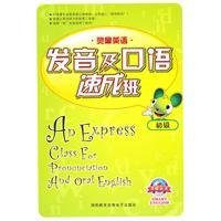 灵犀英语发音及口语速成班