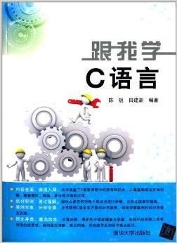 跟我学C语言