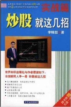 炒股就这几招:含光盘