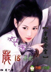 穿越冷宫:杀手弃妃18岁