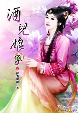 酒儿娘子 上