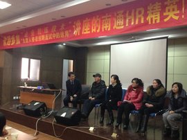 南通市人力资源服务协会