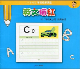 小手握·学前启蒙课堂:英文描红