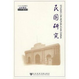 CSSCI来源集刊·民国研究