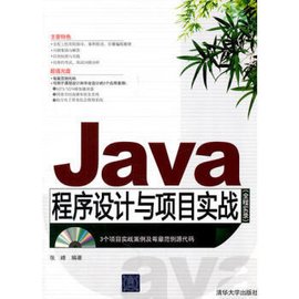 Java程序设计与项目实战