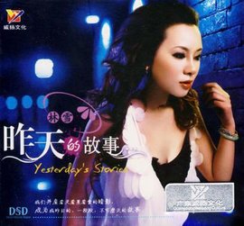 林雪:昨天的故事