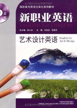 新职业英语行业篇