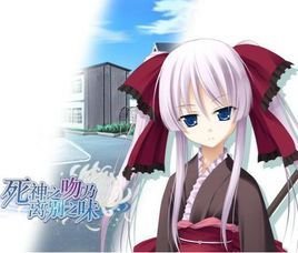 死神之吻乃离别之味_360百科