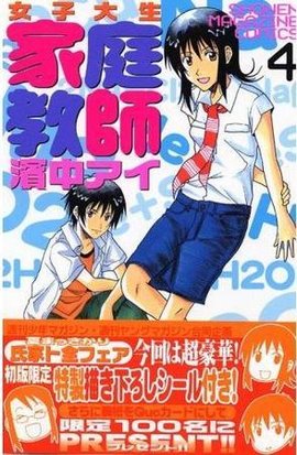 女子大生家庭教师4