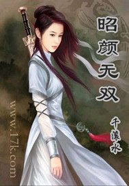 逆世重生昭颜无双