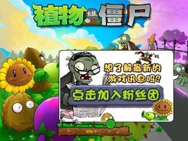 植物大战僵尸2010年度版修改器