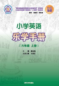 小学英语乐学手册六年级上册
