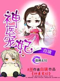 神医宠妃