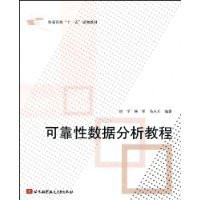 可靠性数据分析教程
