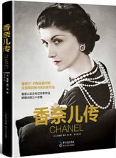 香奈儿传
