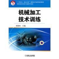 机械加工技术训练