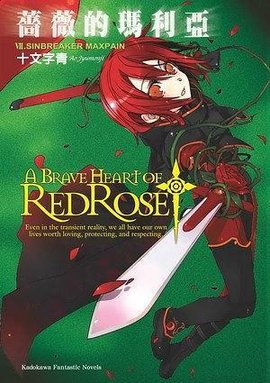 蔷薇的玛利亚 Ⅶ.