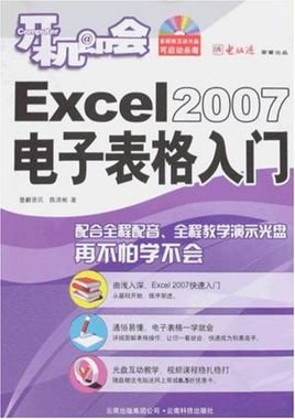 开机即会:Excel2007电子表格入门