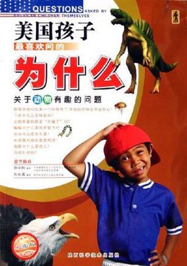 关于动物有趣的问题