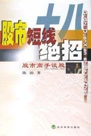 股市短线十八绝招