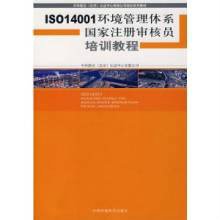 ISO014001环境管理体系国家注册审核员培训教