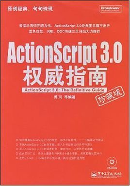 ActionScript3.0权威指南