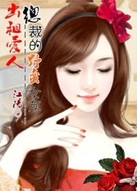 出租爱人:总裁的野蛮女友