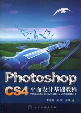 PhotoshopCS4平面设计基础教程