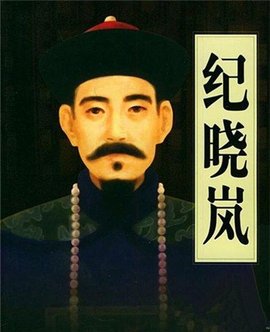 纪晓岚智解老头子