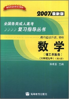 011年全国各类成人高考模拟试题·高中起点升