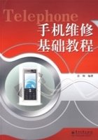 手机维修基础教程