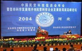 中国民营科技促进会