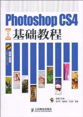 PhotoshopCS4中文版基础教程