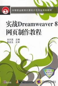 实战Dreamweaver 8网页制作教程