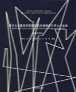 清华大学建筑学院建筑美术课教案与学生作业选