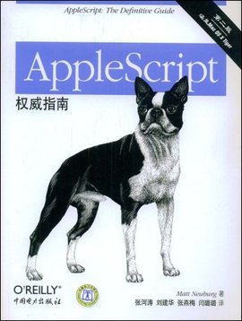 AppleScript权威指南