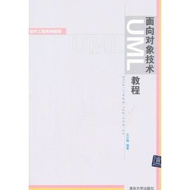 面向对象技术UML教程