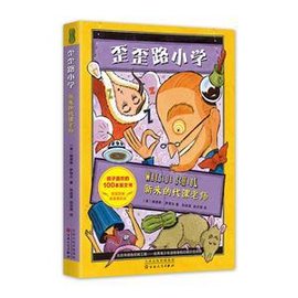 新来的代课老师-歪歪路小学
