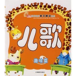 宝宝早教诵读系列:儿歌