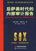 后萨奥时代的内部审计报告