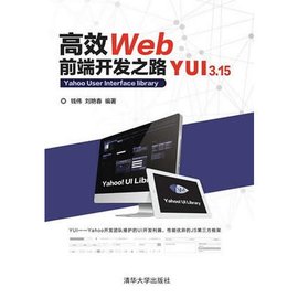 高效Web前端开发之路--YUI3.15