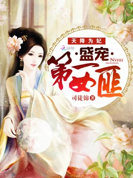 天降为妃:盛宠第一女匪