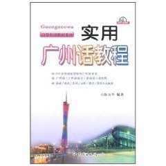 实用广州话教程