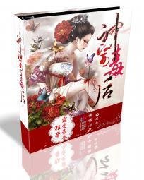 神医毒后:狂帝霸爱豪夺